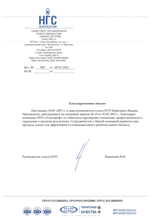 Благодарственное письмо №7